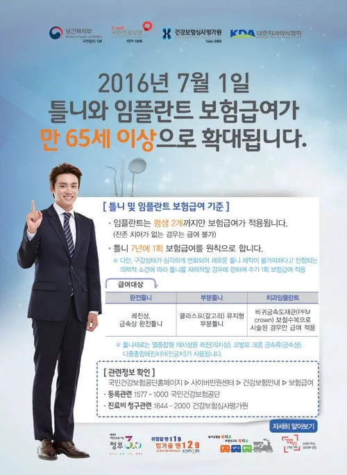 만 65세 이상 보험 임플란트, 강동구 치과가 안내하는 적용 기준 관련 사진 2