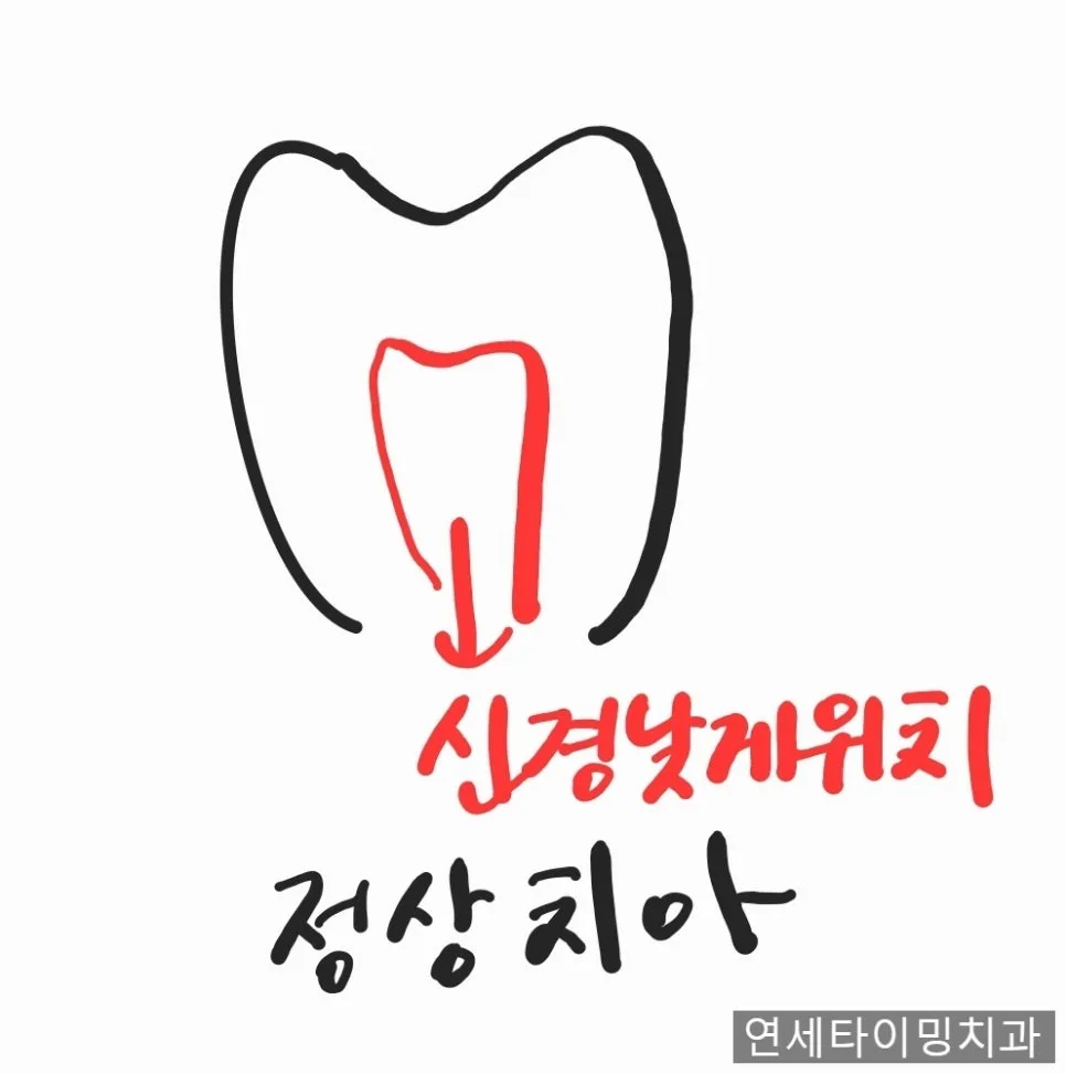 치외치란 무엇인가, 신경 감염을 막는 예방 치료 방법 관련 사진 2
