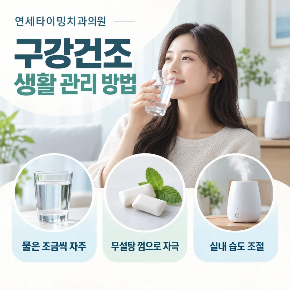 강동구 구강건조증, 입이 마르는 원인과 확인 순서 관련 사진 4