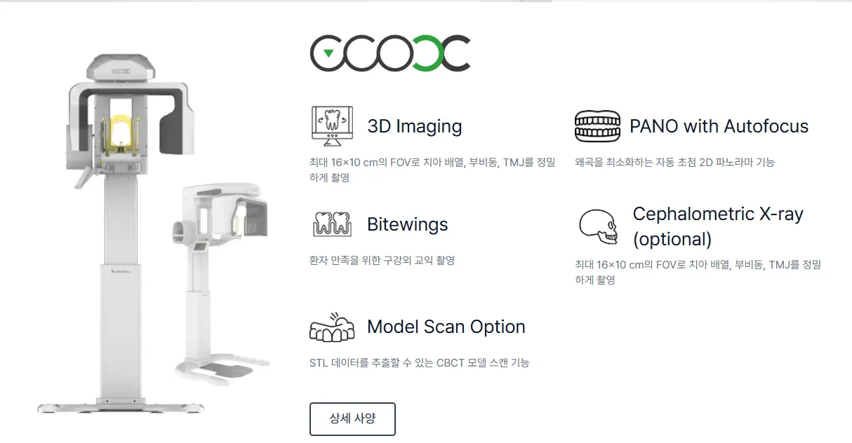 저선량 3D CT 장비 사양