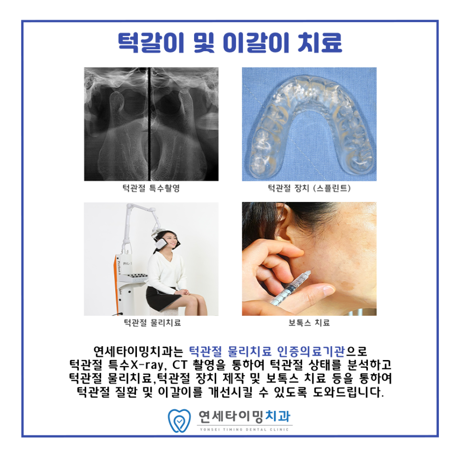 턱관절 물리치료