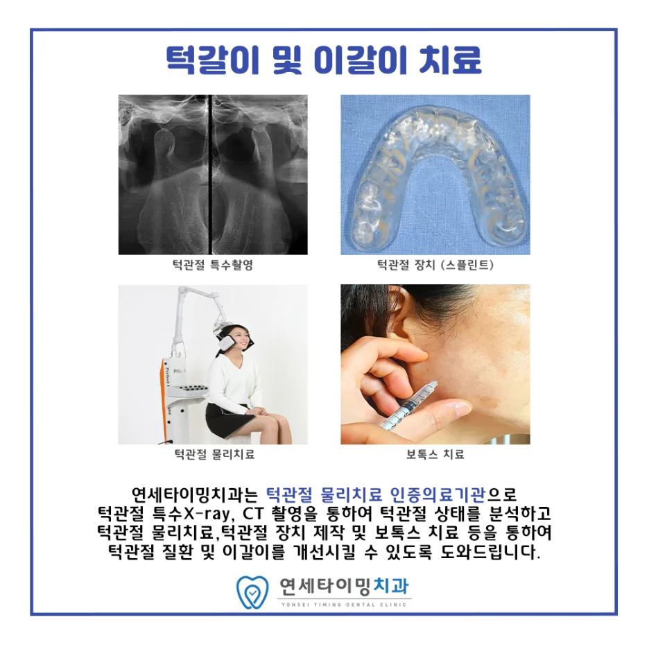 턱관절 물리치료